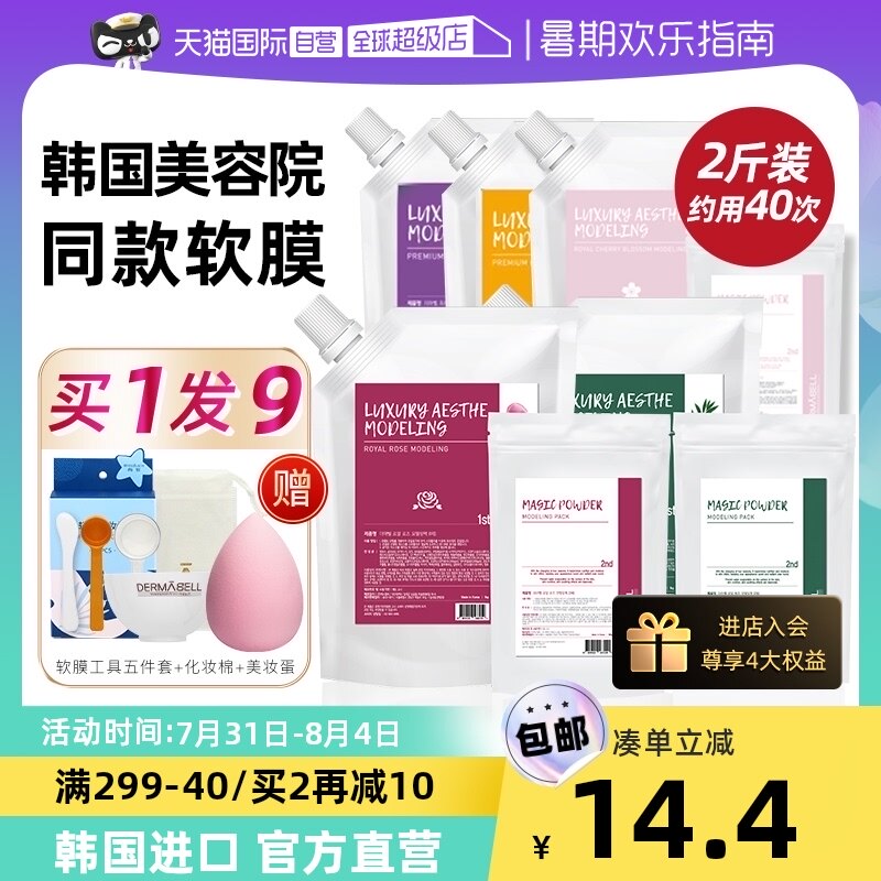 【自营】德玛贝尔软膜玫瑰软膜粉补水保湿涂抹式清洁面膜怎么看?