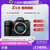 (Self-operated) Nikon Z 6III full-frame micro-single body photo and video live broadcast anti-shake Z6 3 Z63