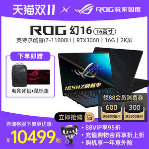 华硕ROG 玩家国度 幻16 16英寸笔记本电脑