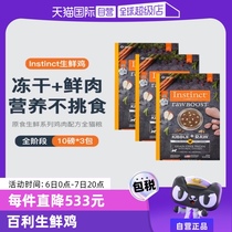 (Self-operated) Instinct natural Bailey imported freeze-dried fresh chicken cat food for adult and young cats 10 pounds*3