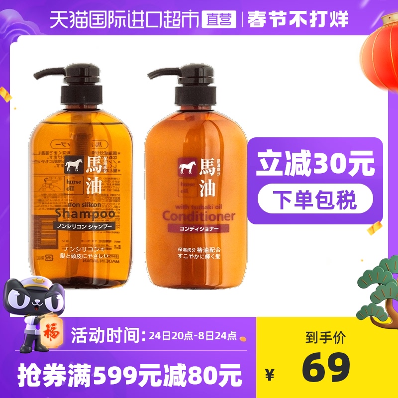 Kumano Oil Imported Horse Oil Soft Hydration Silicone-Free Shampoo + Conditioner Wash Kit 2 bottles