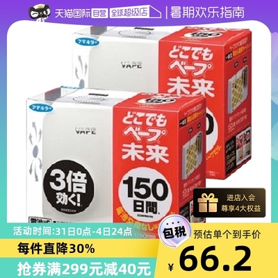 日本VAPE未来电池防叮咬器150日便携式防叮咬*2个安全母婴驱蚊器