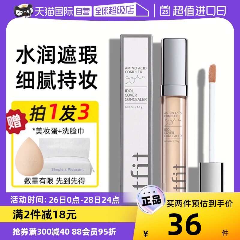 (self-employed) TFIT flawless liquid to cover pimple spots pimple S. Korea recommended for water-moisturizing cream-Taobao