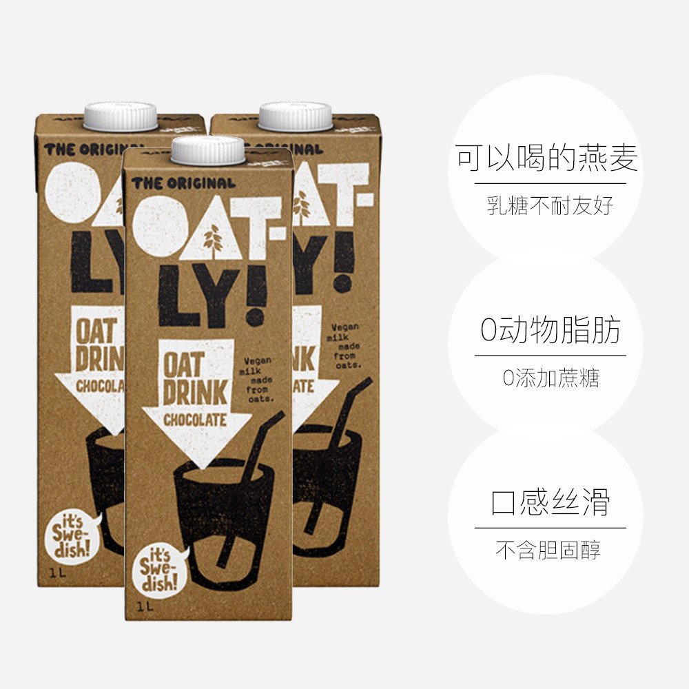 OATLY 噢麦力 燕麦露 植物蛋白饮料 巧克力味 1L*3件 下单折后￥59.9包邮包税