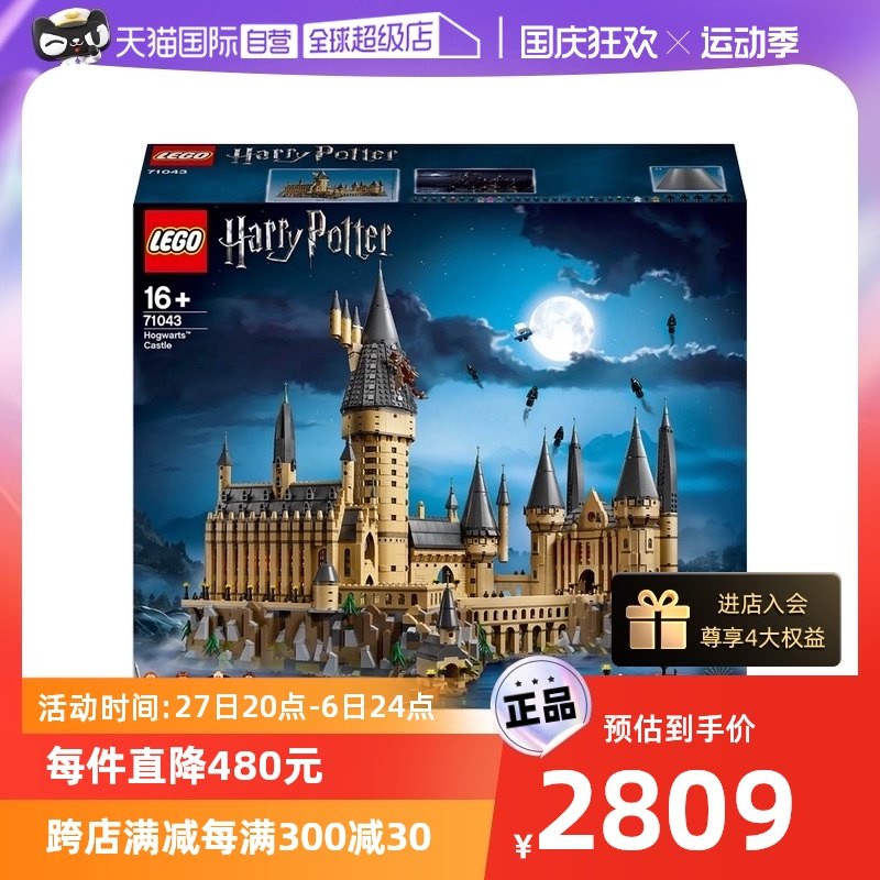 (self-employed) LEGO Lego Harry Potter series 71043 Hogwarts Castle model collectible toy-Taobao