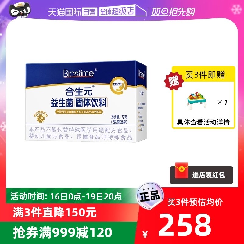 (Self-Employed) Composite Platinum Edition Probiotic 36 bags with M-16V Min-care soothing bacteria Nurturing Gut-Taobao
