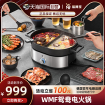 WMF Germani Futenbao Electric hot pot multifunction multifunction multifunction multi