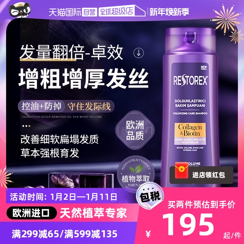 (self-employed) Restox Collagen Biosupine Fluffy Fine Soft Hair Thinning Hard Anti-Hair Solid Hair-Taobao