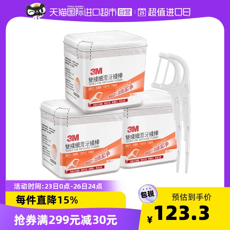 3M Taiwan ultra - fine double - line fine floss stick family packing teeth 3 boxed adult tooth