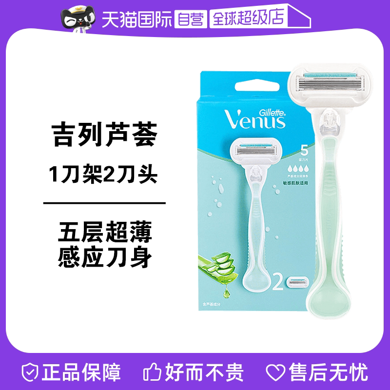 (self-employed) Ms Venus scraping hair Aloe Vera 1 Knife Holder 2 HEAD SHAVE Hair Cutter Sensitive Muscle APPLY GILE-TAOBAO
