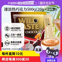 (Self-operated) Videko three-in-one instant hot chocolate 500g imported casual solid drink