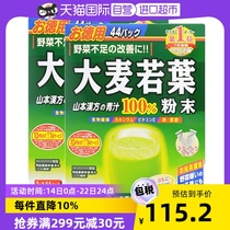 (2 Boxes) Yamamoto Hanfang Barley Leaf 44 Bags Japanese Green Juice Drink Leaf Powder Barley Tea Authentic Large Leaf