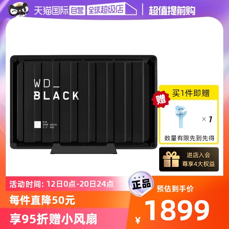 (self-employed) WD_BLACK D10 12T 8T 8T desktop mobile hard drive large capacity external computer-Taobao