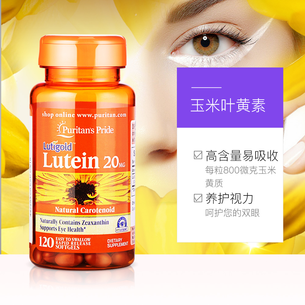 Puritan's Pride 普丽普莱 玉米黄质叶黄素软胶囊 20mg*120粒*2瓶 ￥88包邮包税（需定金30元）