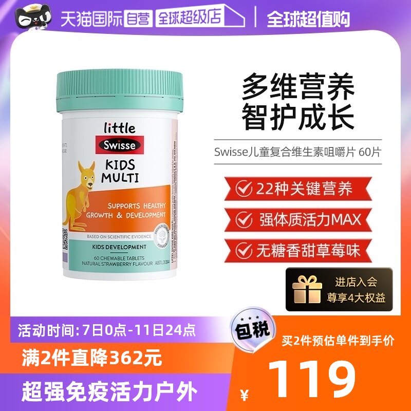 (Self-Employed) Swisse Svi Poetry Children Compound Vitamin Chewable Tablets 60 Tablets With A Variety Of Vitamin Nutrients-Taobao