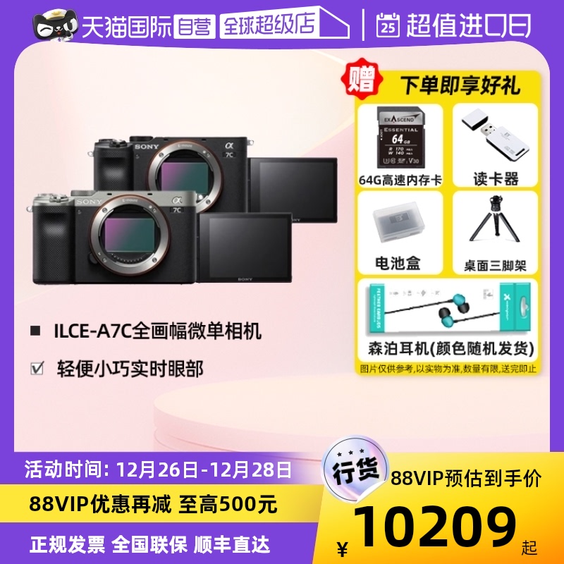 (self-employed) Sony Sony ILCE-A7C full painting amplitude micro single Sony digital camera small ILCE-A7C-Taobao