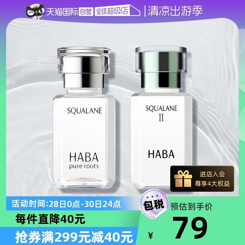 【自营】HABA角鲨烷植物精纯美容油修护敏感保湿15ml进口面部护肤怎么看?