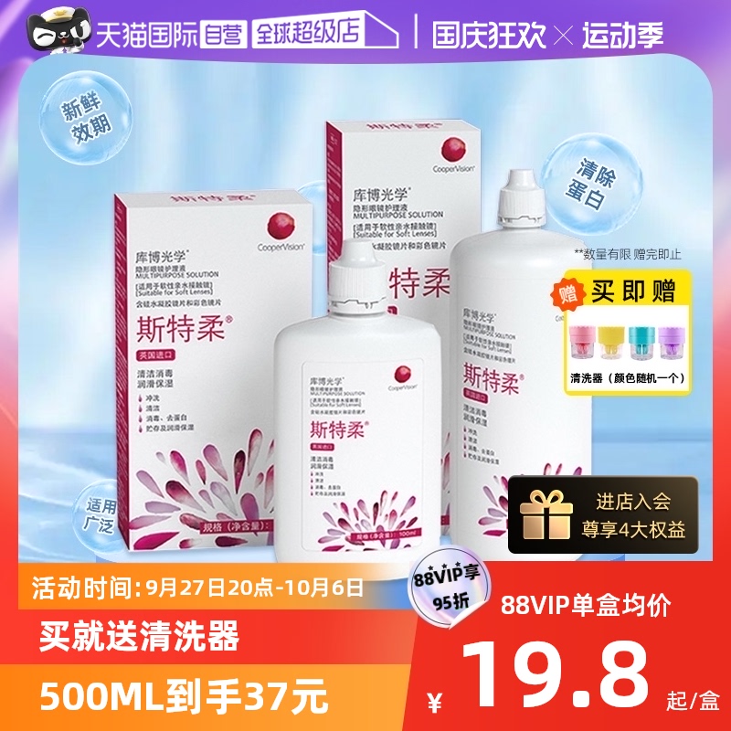 (self-employed) Kubou Optical Steflex contact lens Mepupil Care Liquid 500 100ml Suit Apart protein-Taobao