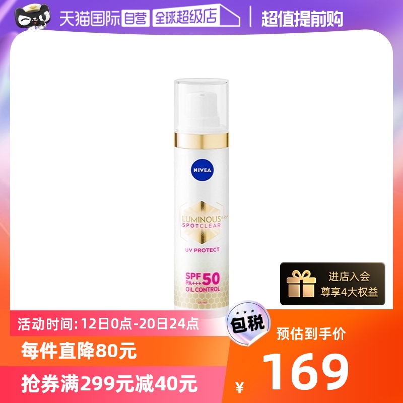 (self-employed) Niveja 630 Huanbai essence anti-sunscreen SPF50 40ml high times sunscreen with white skin-Taobao