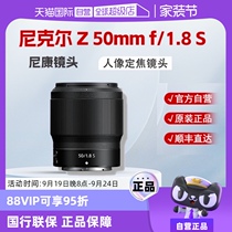 (Self-operated) Nikon Z 50 f 1 8S full-frame mirrorless Z50 portrait fixed focus lens 501 8s