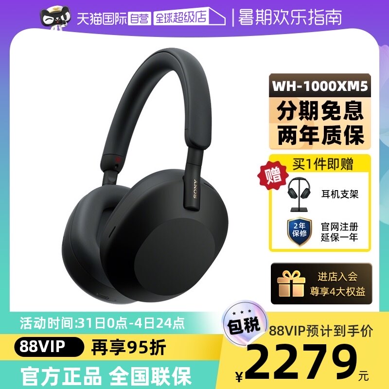 【自营】Sony/索尼 WH-1000XM5 旗舰头戴式无线蓝牙主动降噪耳机怎么样,好用不?