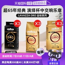 (Self-operated) Lavazza Lavazza coffee bean espresso ORO European gold medal coffee powder 250g medium roast