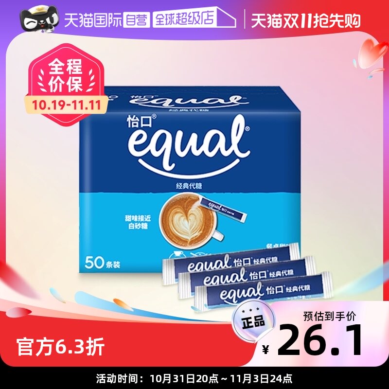 (self-employed) equal pleasant substitute sugar small packaging 50 domestic sweeteners baking with milk tea coffee partner-Taobao