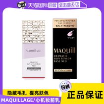 (Self-operated) Shiseido Makeup Isolating Primer Oil Control Long-lasting Makeup Primer