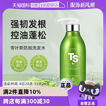 (Self-operated) TS Diyes anti-hair loss shampoo silicone-free strong shampoo oil-controlling fluffy anti-dandruff shampoo
