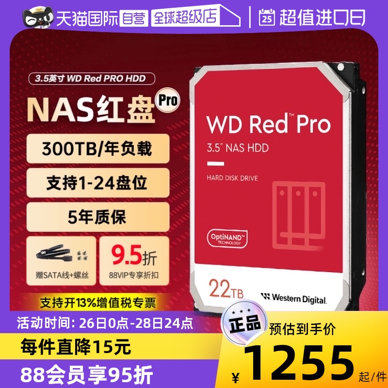 (self-employed) WD Western Digital NAS Red disc Pro 2T4T8T16T22T Enterprise HDD Storage NAS Hard Disk-Taobao