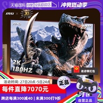 (Self-operated) MSI 27-inch 2K180HZ Monster Hunter gaming computer MAG274QRFQDE2 monitor