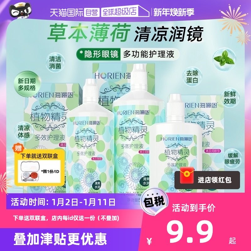 (self-employed) Hayane's 500 120ml contact lens care fluid size bottle meiosis eye drops-Taobao
