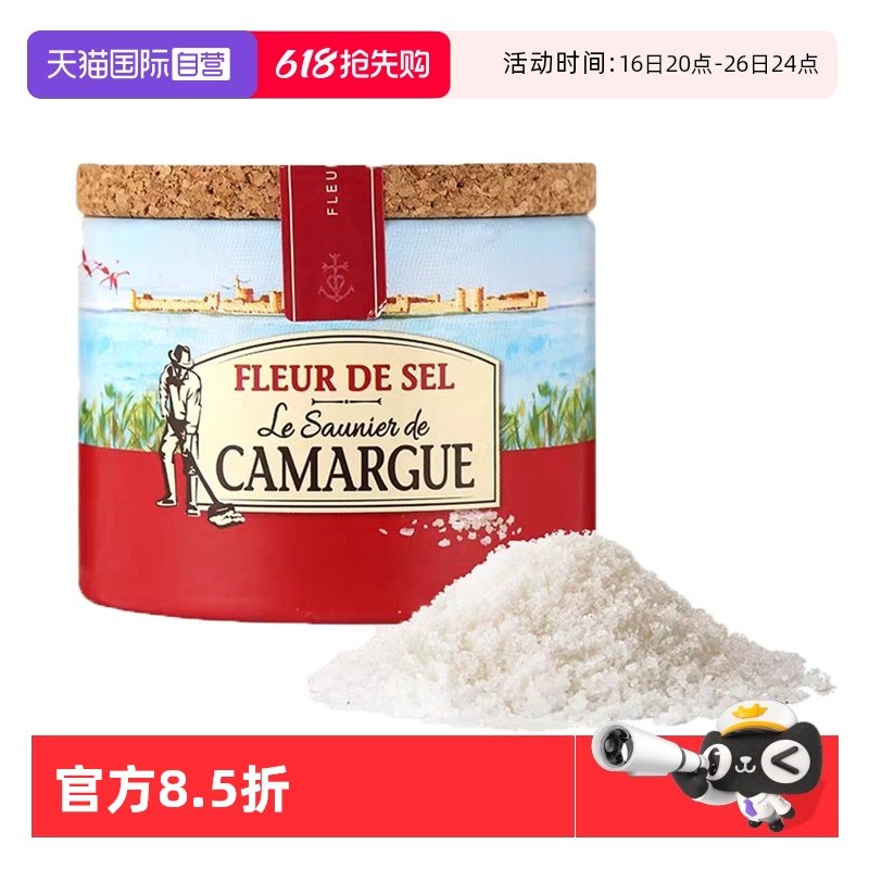 【自营】Camargue嘉麻海盐之花125g:让每一顿饭都变成星级享受!-食盐-淘宝好物网