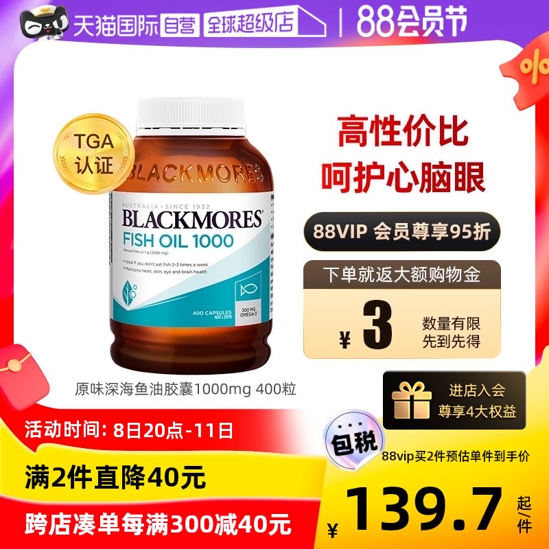 【自营】BLACKMORES澳佳宝原味深海鱼油软胶囊400粒