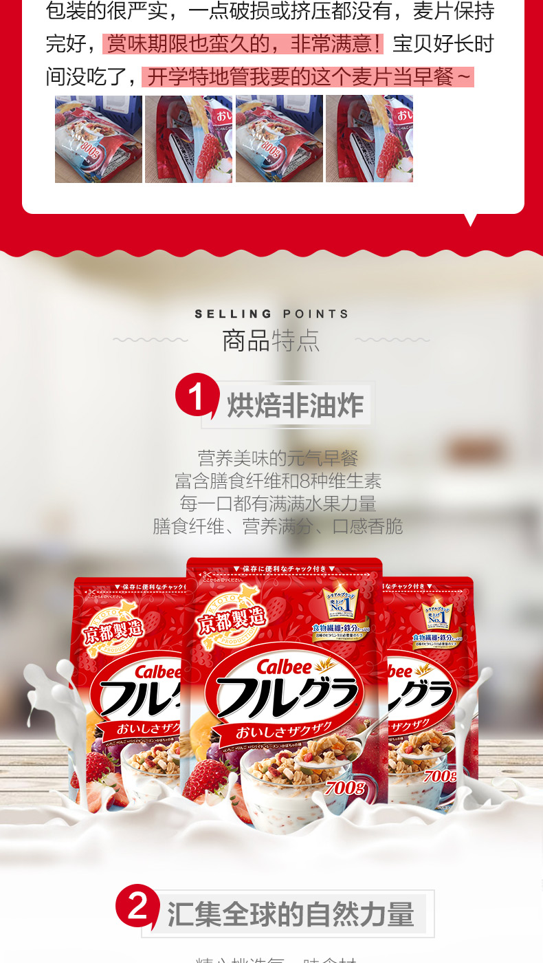 天猫国际 日本卡乐比 经典水果麦片 700g*2袋 图4
