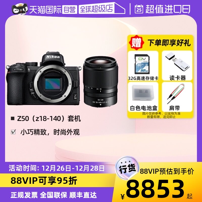 (self-employed) Nikon Nikon Z50 18-140 micro single set with entry-level z50 fumbling video vlog Professional-Taobao