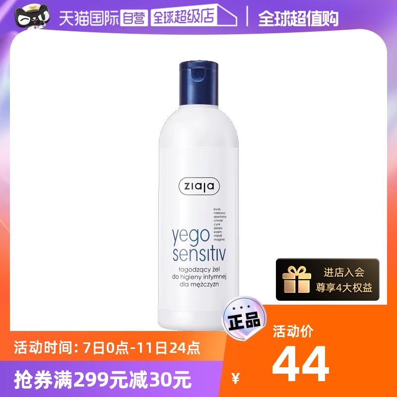 (self-employed) (brand self-employed) ziaja ziyaya men private cleaning liquid care cleaning anti-itching-Taobao