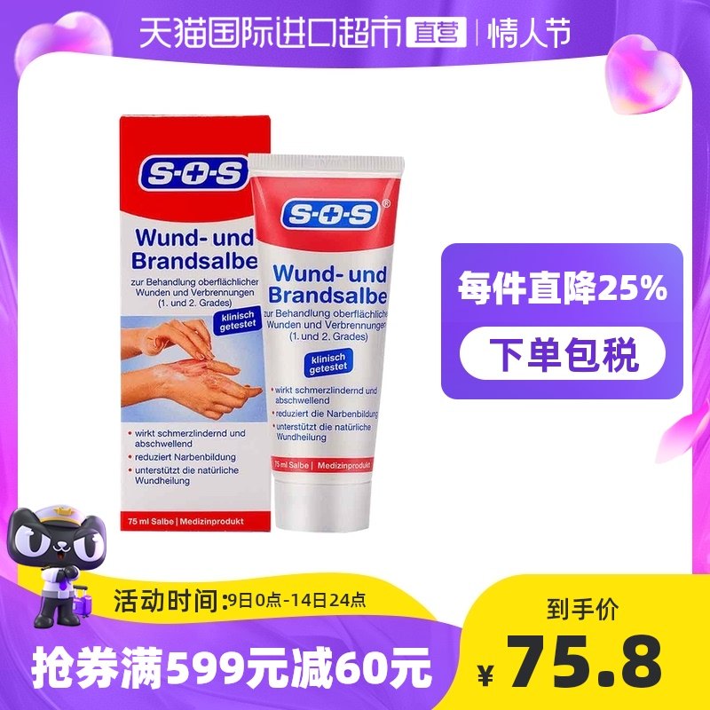 German SOS CoolIng Balm Scar Cream Scar Cream Burn Burn Repair Cream 75ml De-Scar Cream