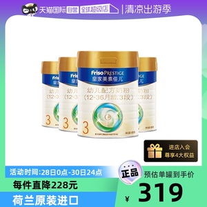 【自营】皇家美素佳儿3段800g*4罐 幼儿配方奶粉进口 荷兰