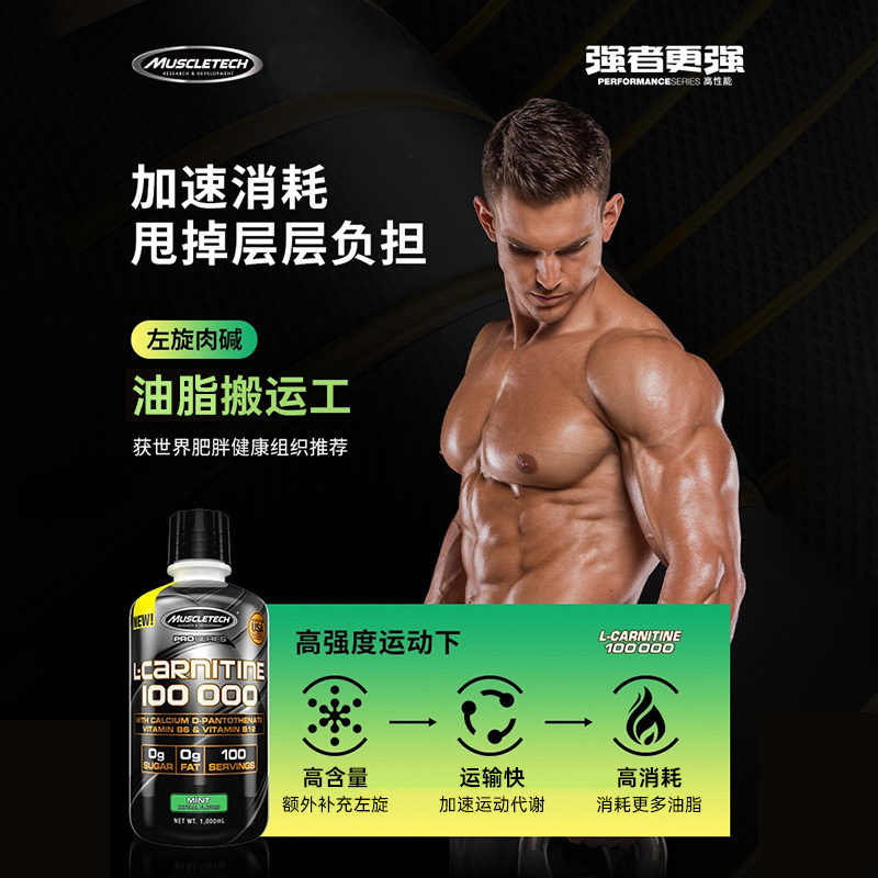 MuscleTech 肌肉科技 PRO液态100000左旋肉碱 1L 凑单折后¥177.99包邮 送体脂称+弹力带 88VIP会员还可95折 MuscleTech 肌肉科技 PRO液态100000左旋肉碱 1L 凑单折后¥177.99包邮 送体脂称+弹力带 88VIP会员还可95折