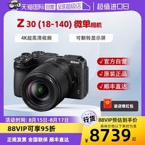 (Self-operated) Nikon Z30 18-140 entry-level frame mirrorless anti-shake vlog camera