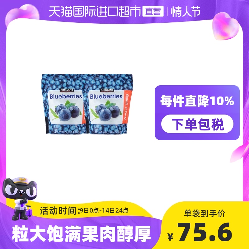 American imported kirkland Kirkland blueberry dried 567g * 2 bags of baked preserved fruit preserves leisure healthy snacks