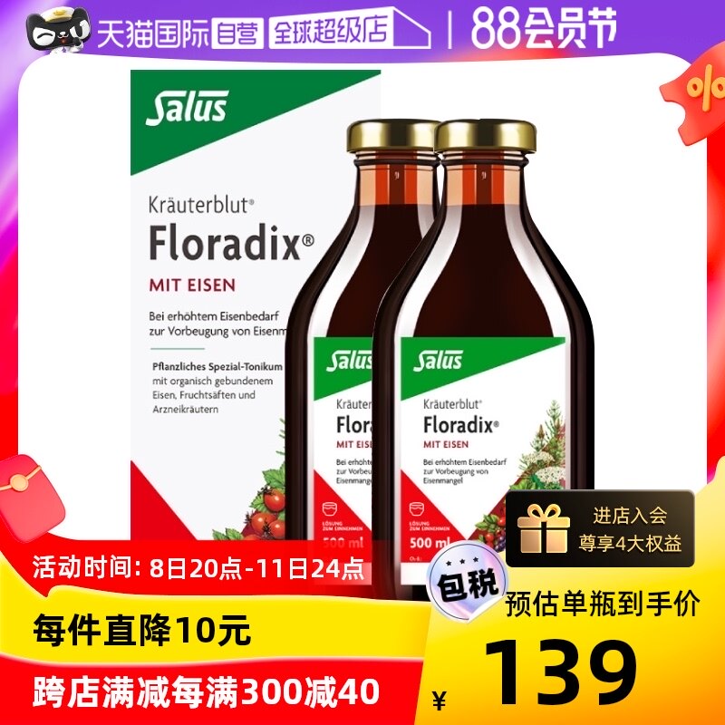 【自营】莎露斯salusFloradix德国铁元补铁口服液孕妇补血500ml*2_虎窝淘