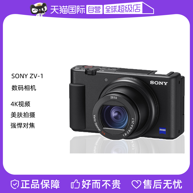 (self-employed) Sony (SONY) ZV-1 Vlog digital camera 4K video beauty shoot with strong Humvee focus-Taobao