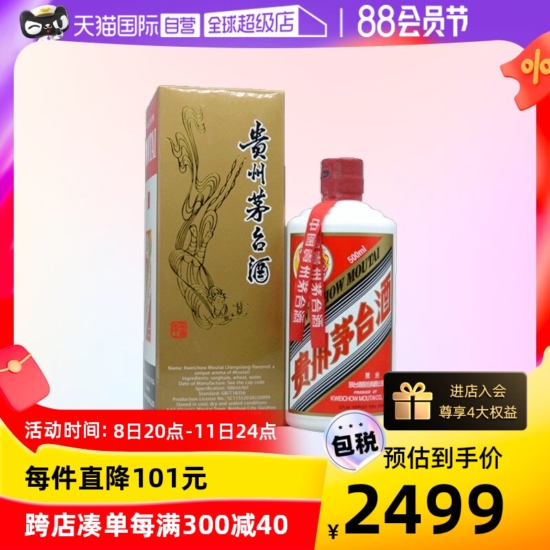 【自营】茅台（MOUTAI）飞天茅台53度500ml酱香型白酒海外版茅台高性价比高么？