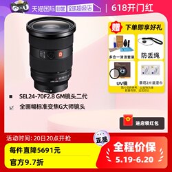 Sony FE 24-70mm F2.8 GM II ລຸ້ນທີສອງ G master lens SEL2470GM2 mount