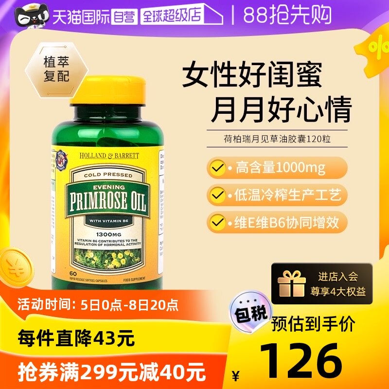 【自营】英国hb荷柏瑞月见草油维生素B6胶囊120粒女性卵巢缓解