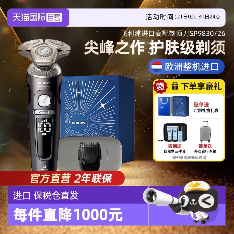 飞利浦SP9830电动剃须刀：进口品质，剃须新体验！刮得干净，送礼首选！🎁-剃须刀-淘宝好物网