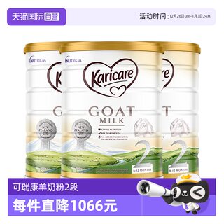 【自营】【3罐】可瑞康羊奶粉2段婴幼儿宝宝好吸收奶粉官方正品