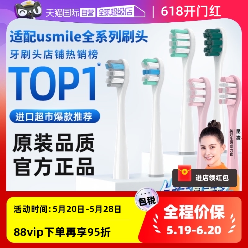 <!--【自营】适配usmile电动牙刷头Y1/U1/U2替换通用成人洁白专业款-->